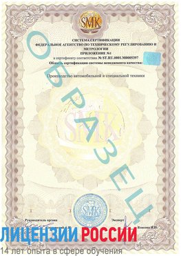 Образец сертификата соответствия (приложение) Усолье-Сибирское Сертификат ISO/TS 16949